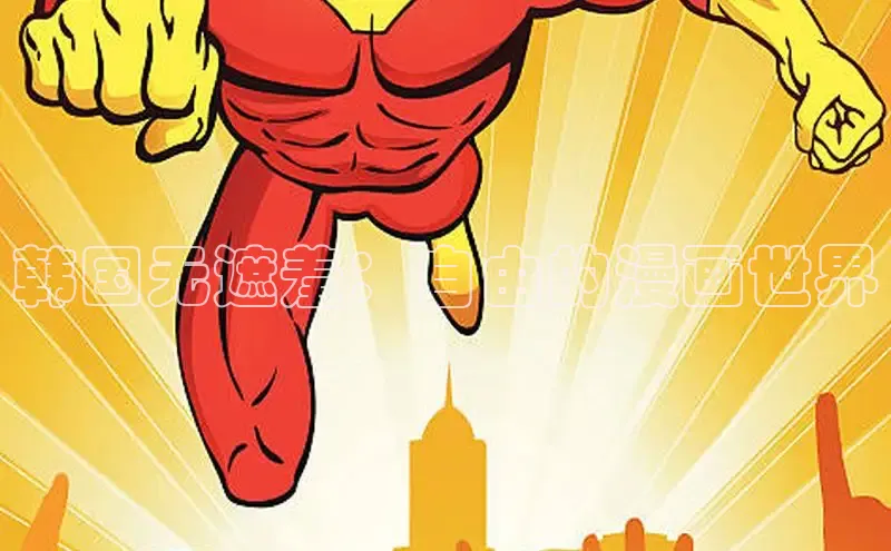 51漫画免费阅读